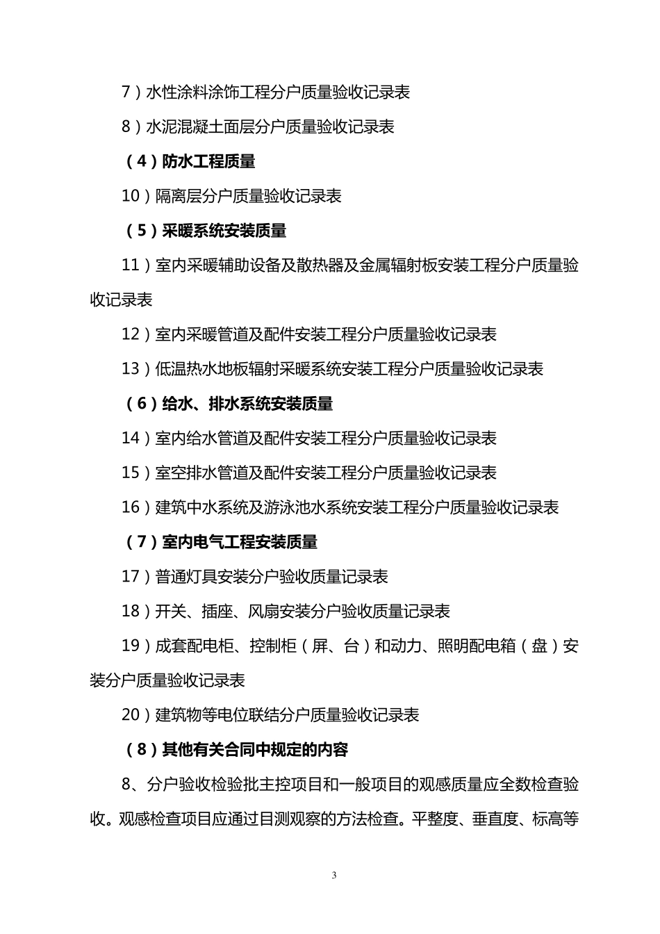 《贵州省住宅工程质量分户验收管理规定》_第3页
