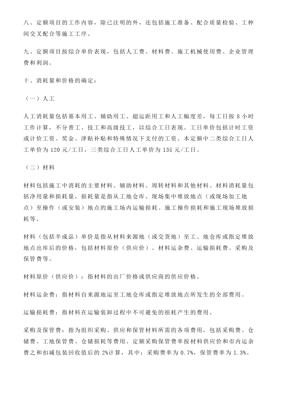 《贵州省仿古建筑工程计价定额》贵州2016定额说明(重要)_第2页