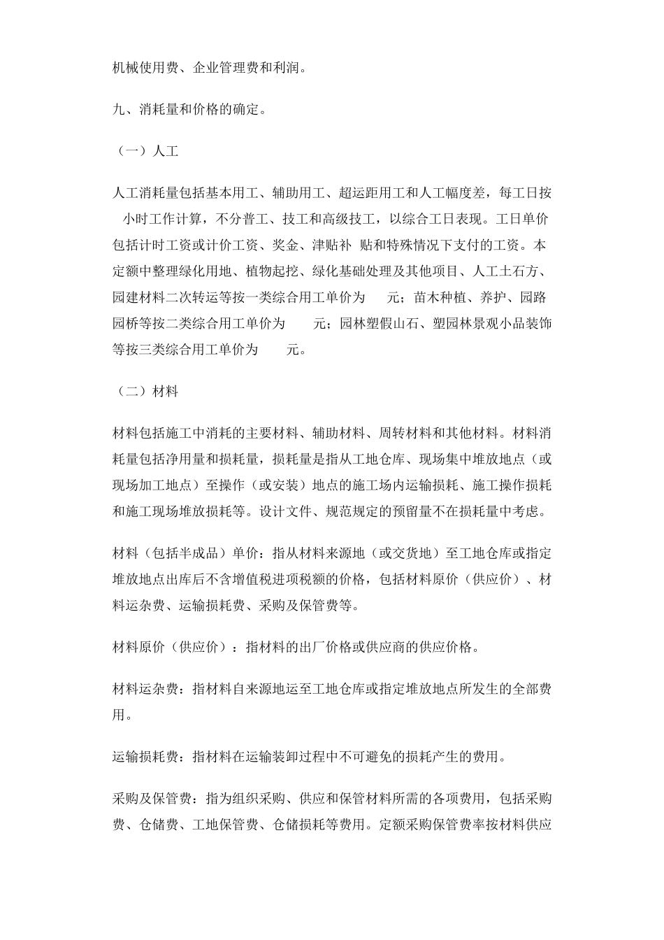 《贵州省园林绿化工程计价定额》(2016版)_第2页