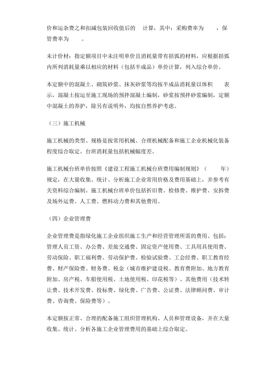 《贵州省园林绿化工程计价定额》(2016版)_第3页
