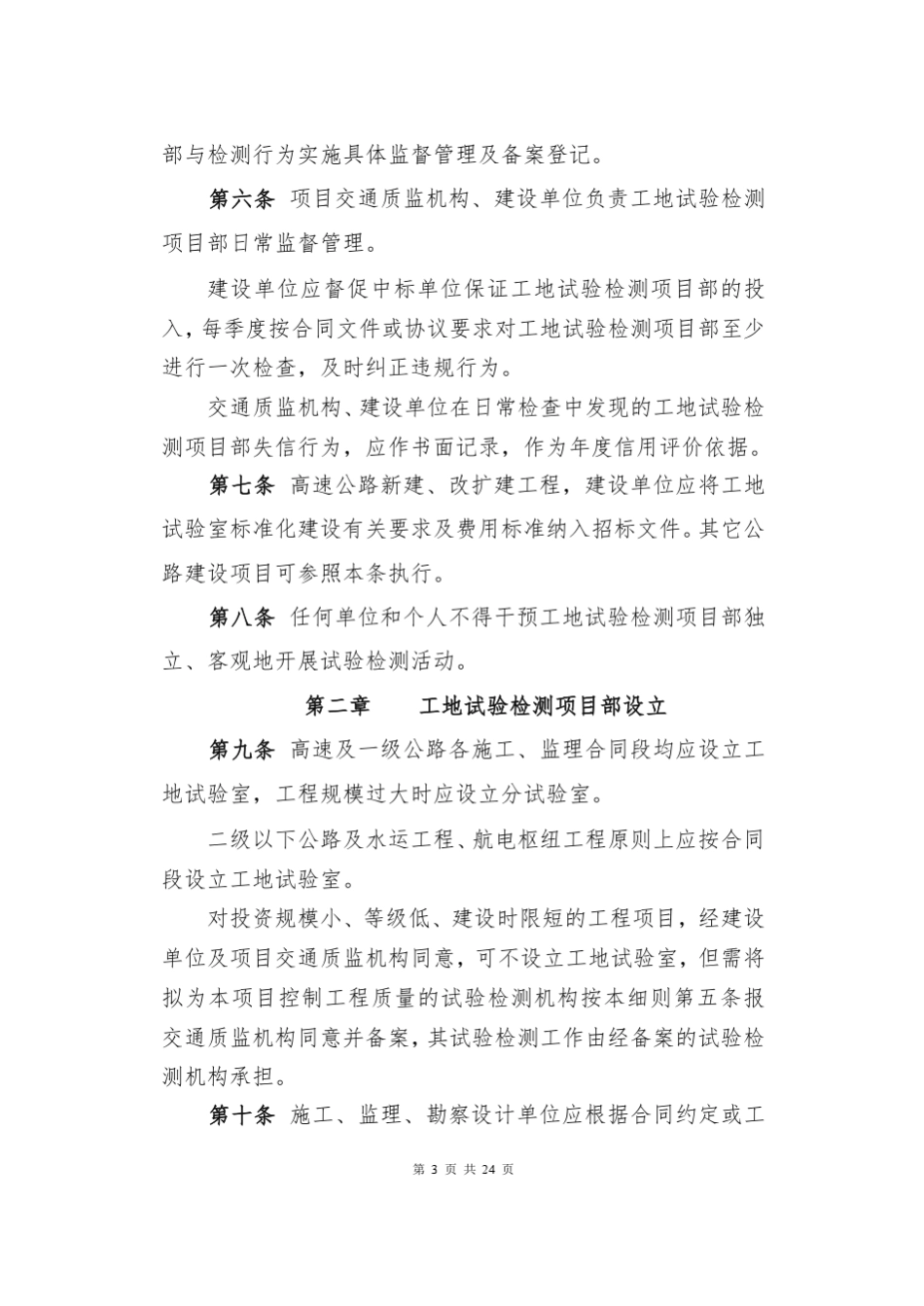 《贵州省公路水运工程工地试验室管理办法》_第3页