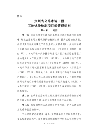 《贵州省公路水运工程工地试验室管理办法》