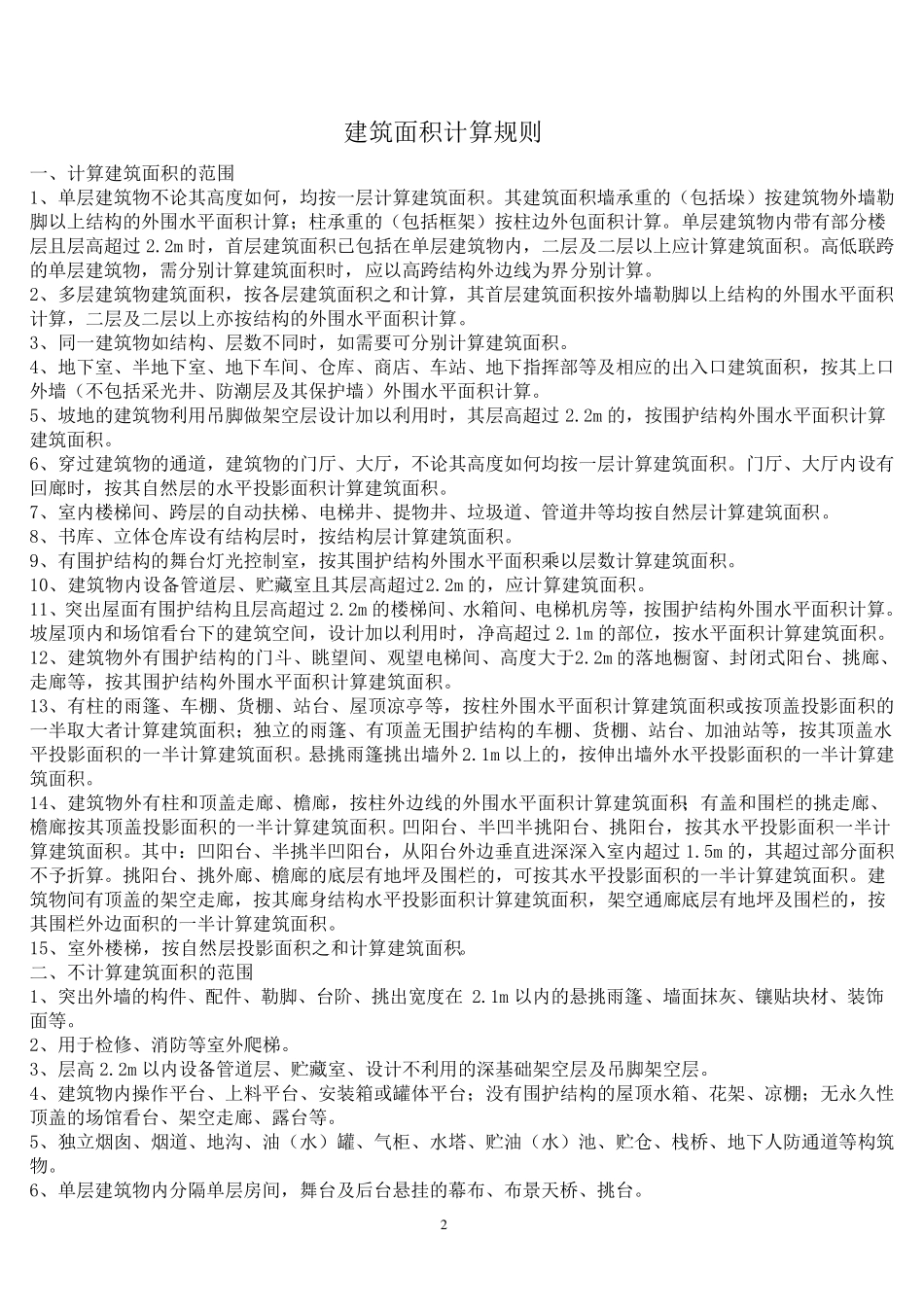 《贵州省建筑工程计价定额》(2004版)_第2页