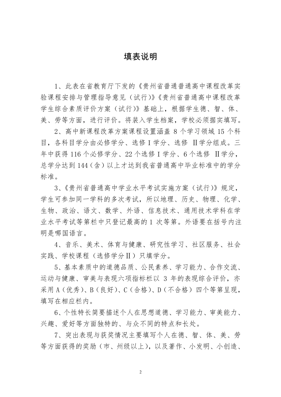 《贵州省普通高中学生综合素质评价登记表》_第2页