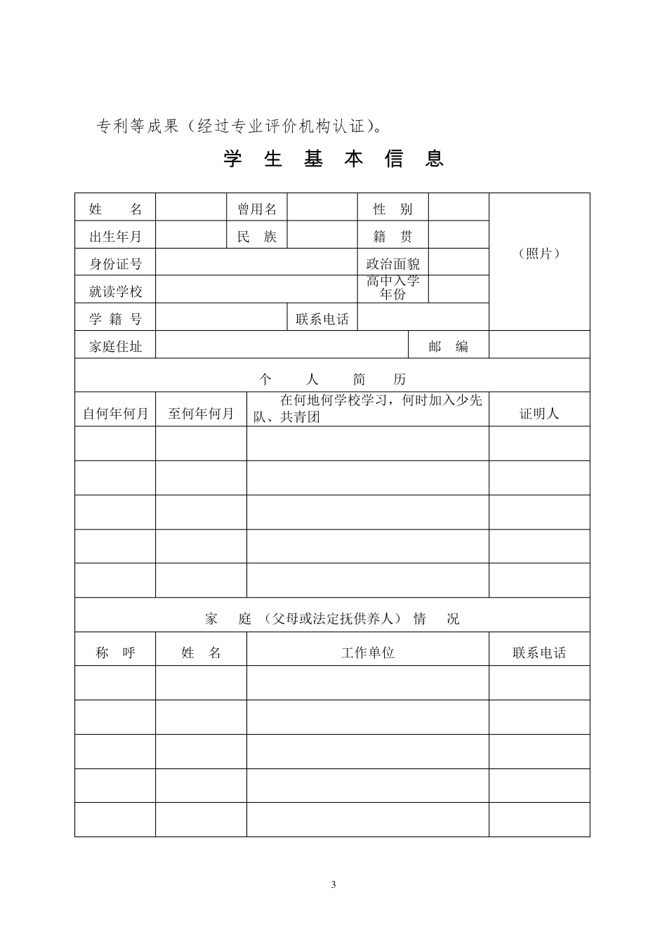 《贵州省普通高中学生综合素质评价登记表》_第3页