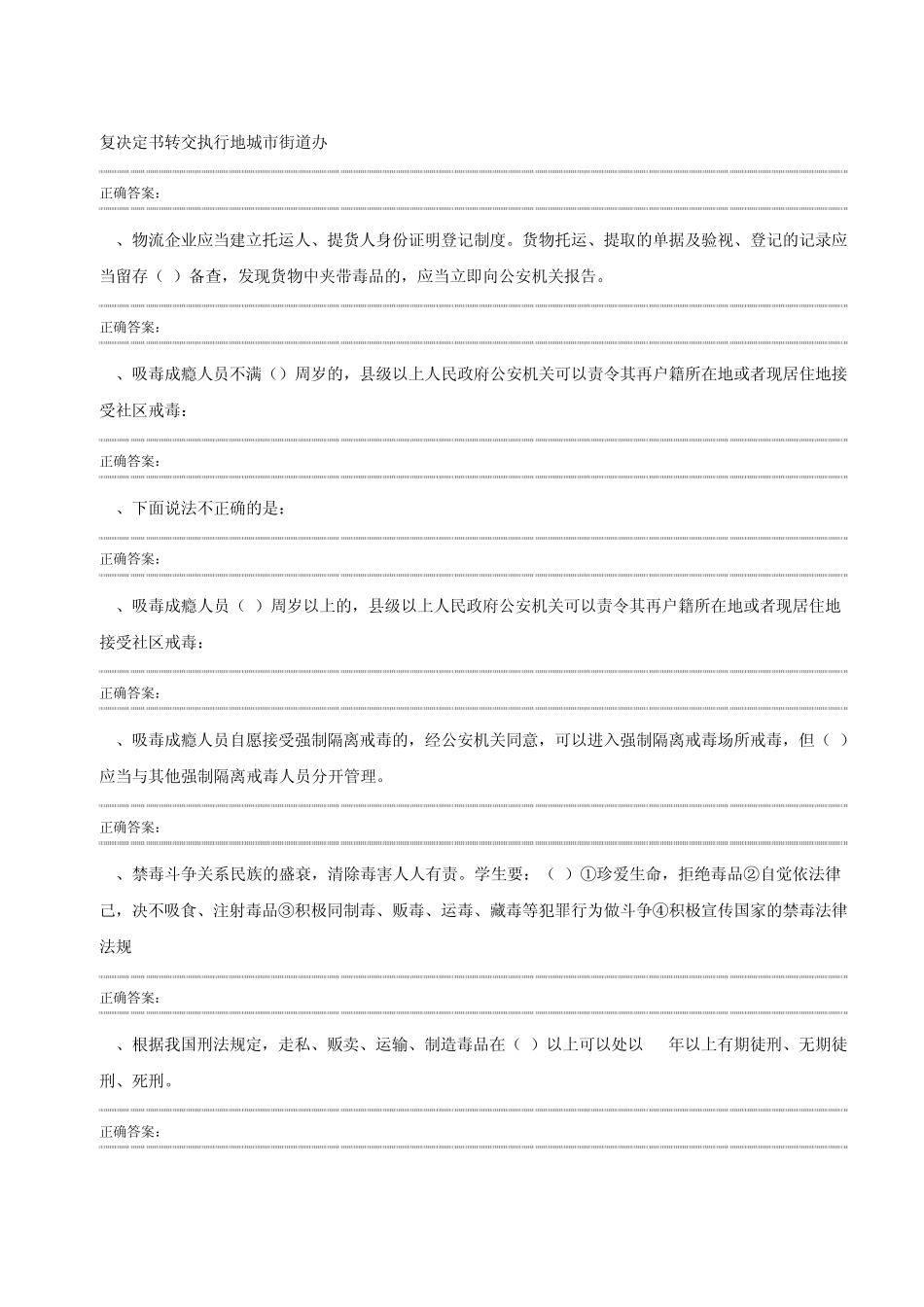 《贵州省禁毒条列》网络知识竞赛题目及答案_第2页