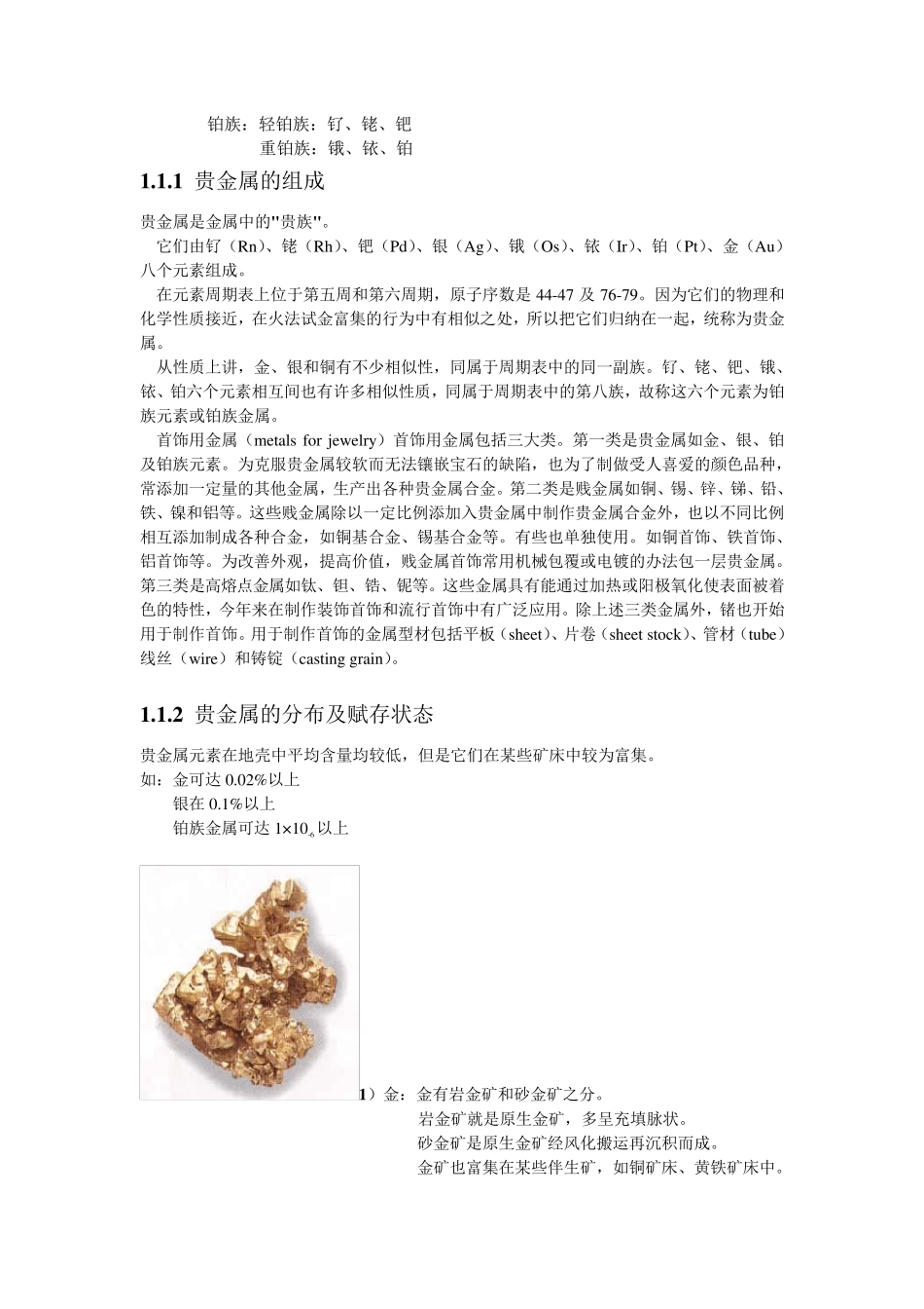 《贵金属材料及鉴别》课件_第2页