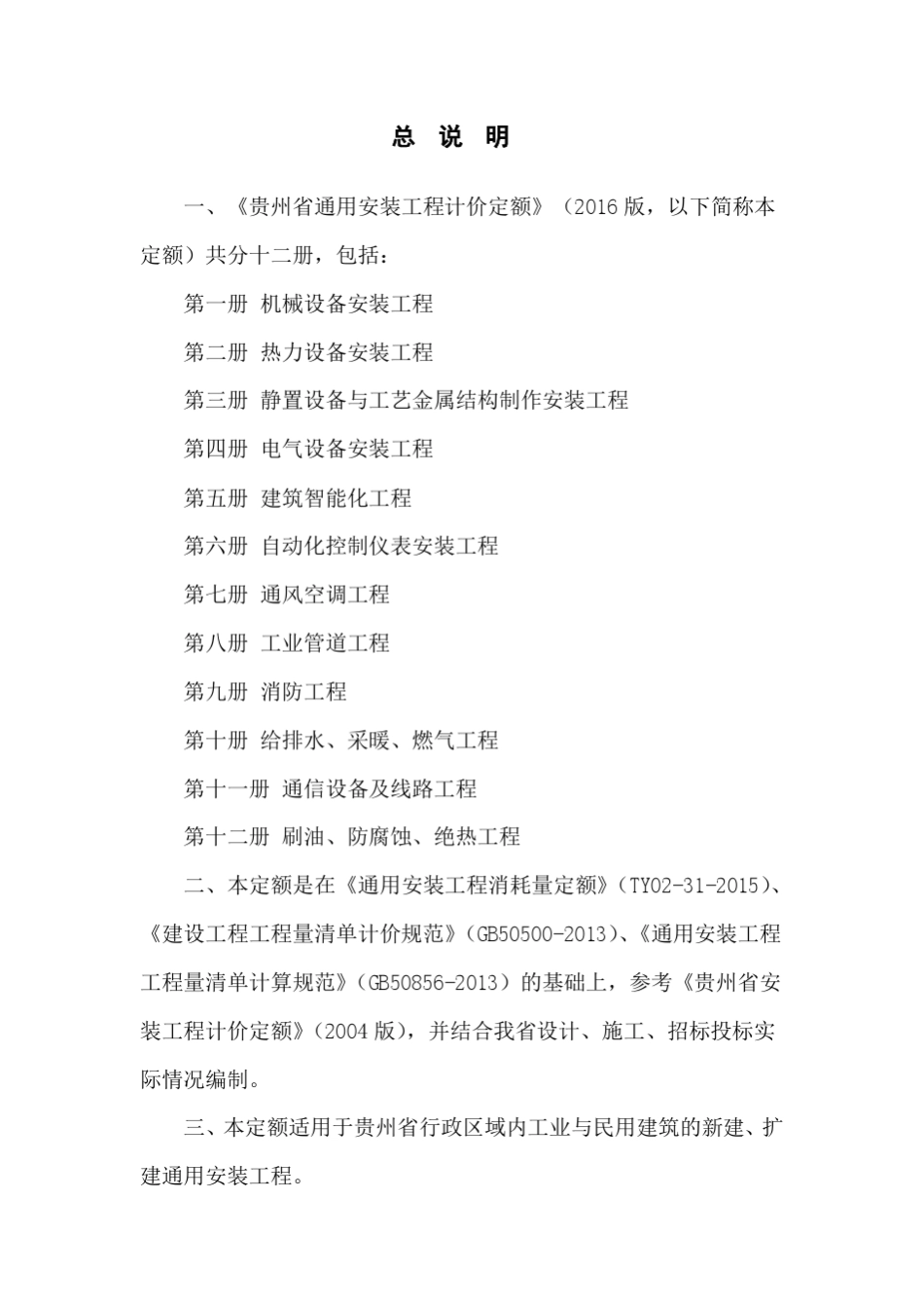 《贵州省通用安装工程计价定额》2016版第十一册通信设备及线路工程_第2页