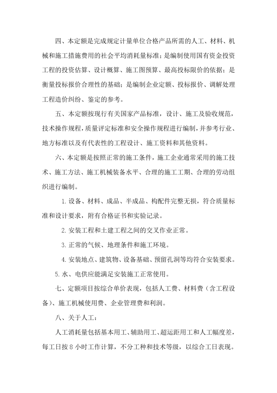 《贵州省通用安装工程计价定额》2016版第十一册通信设备及线路工程_第3页