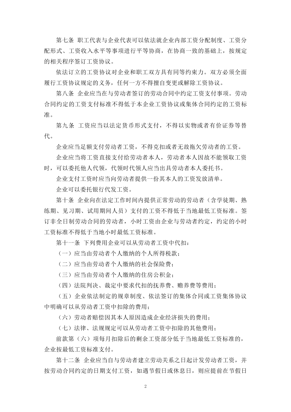 《贵阳市企业工资支付办法》_第2页