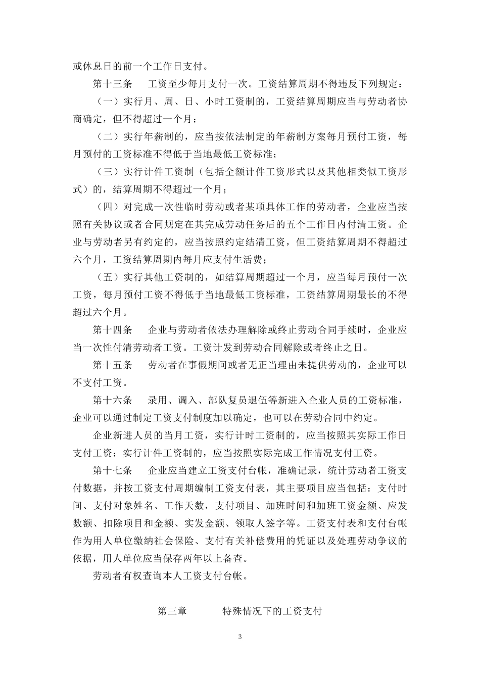 《贵阳市企业工资支付办法》_第3页