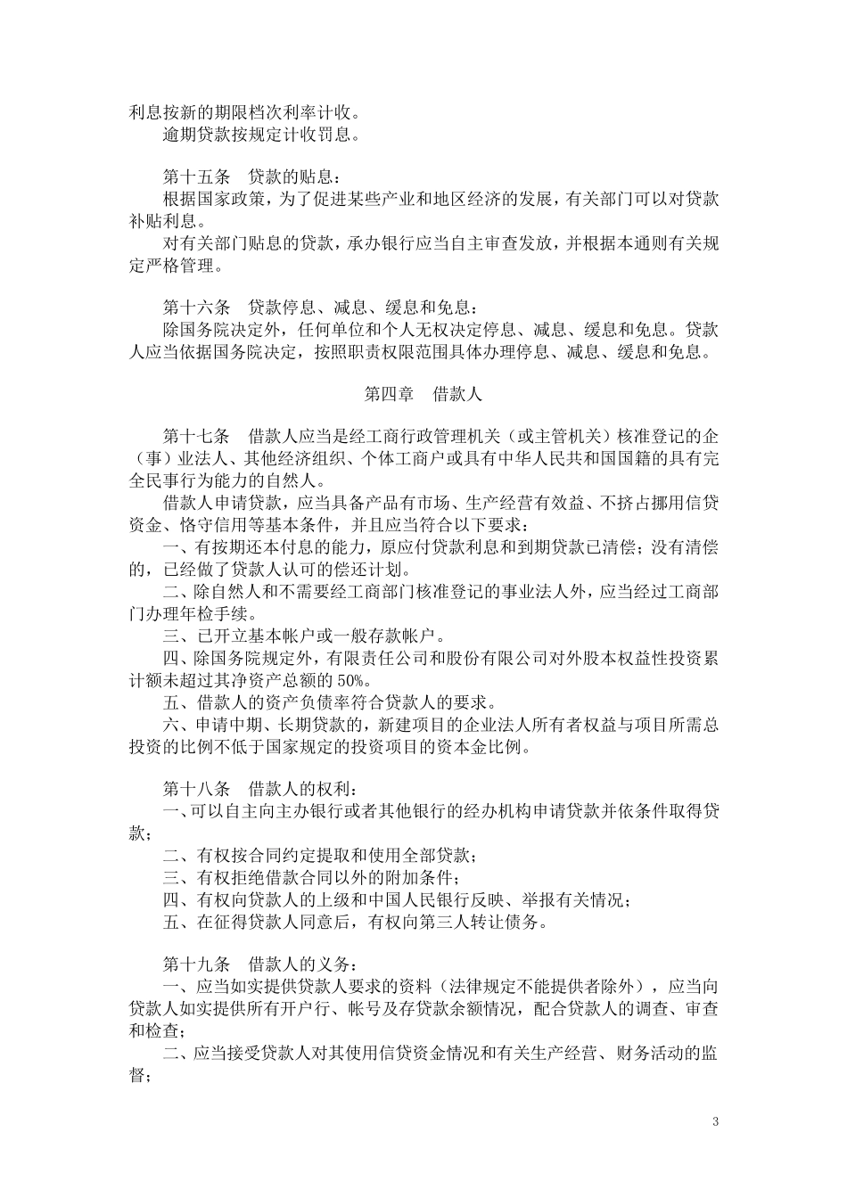 《贷款通则》_第3页
