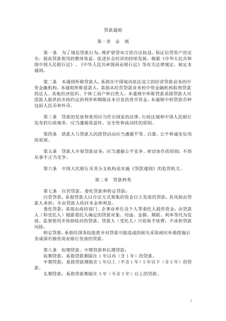 《贷款通则》