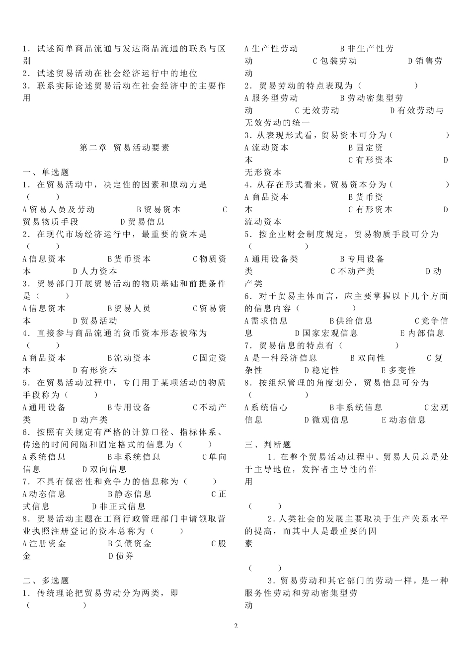 《贸易经济学》习题库及答案_第2页