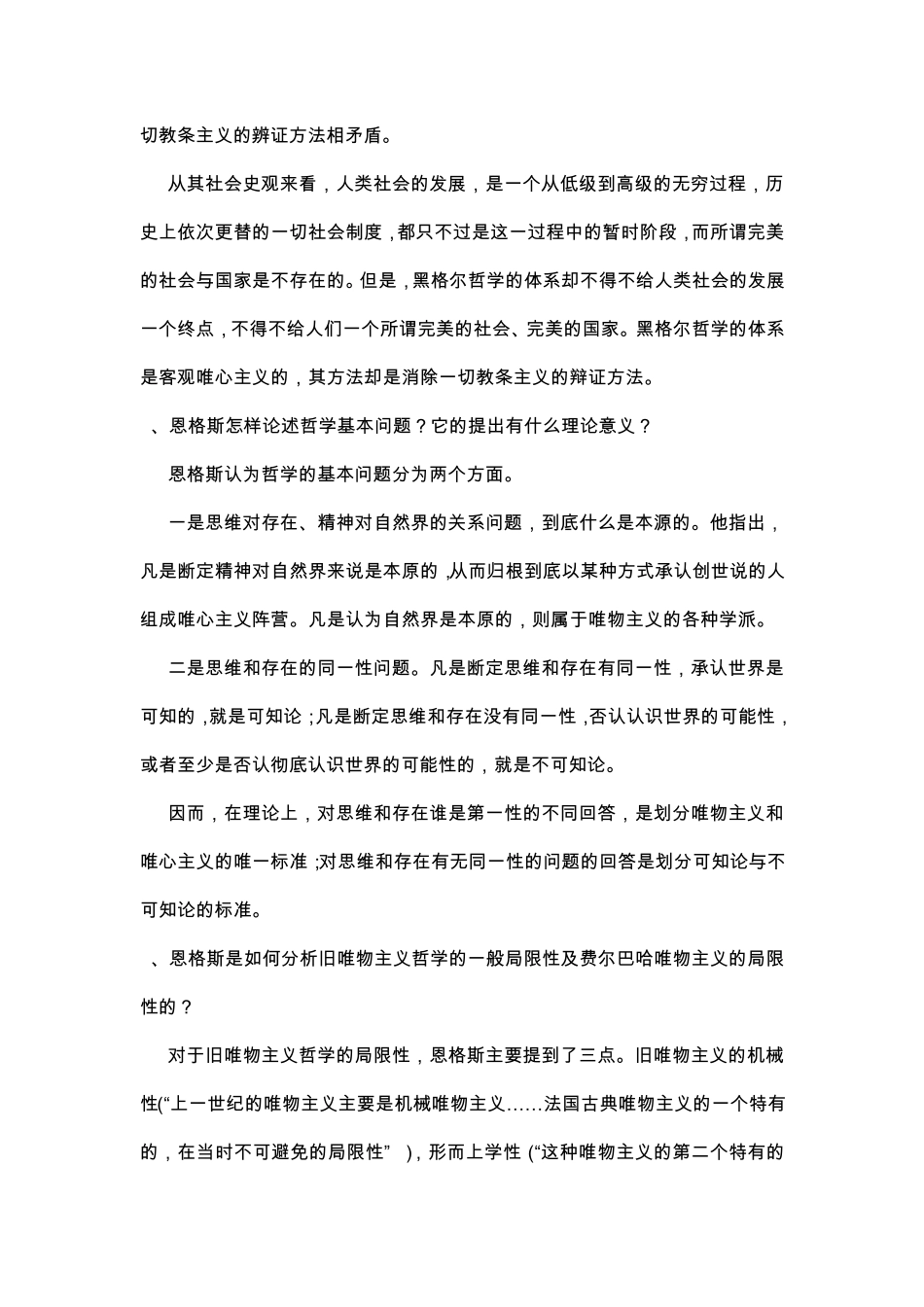 《费尔巴哈论》读书报告_第2页