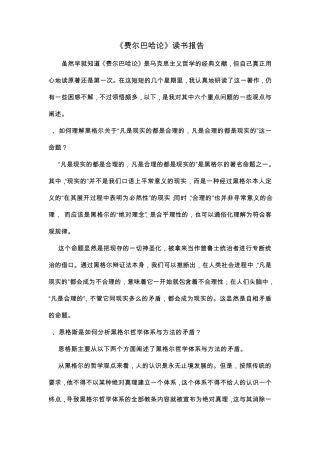 《费尔巴哈论》读书报告