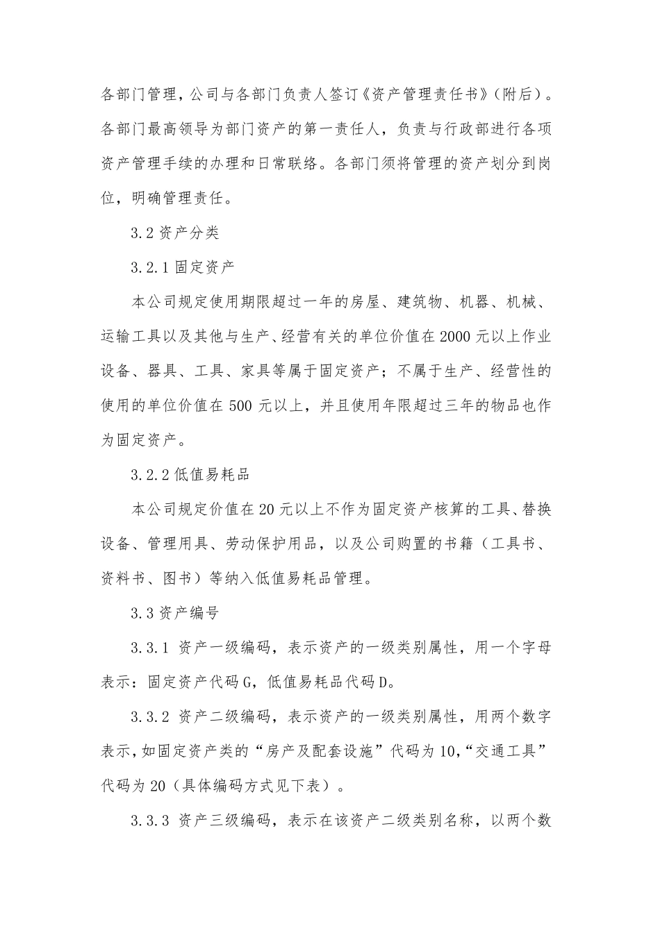 《资产管理制度》执行细则_第2页