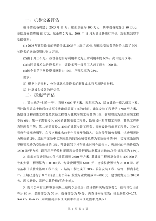 《资产评估》实训题