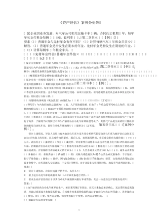 《资产评估》案例分析题_3