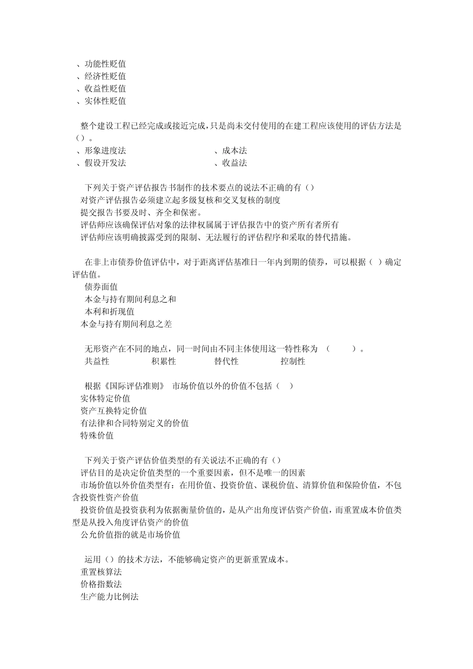 《资产评估》模拟试题_第2页