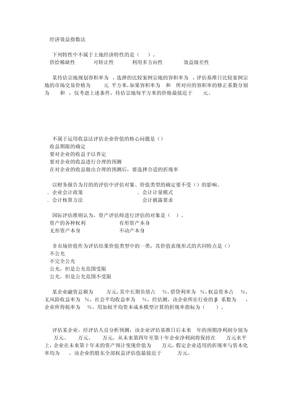 《资产评估》模拟试题_第3页