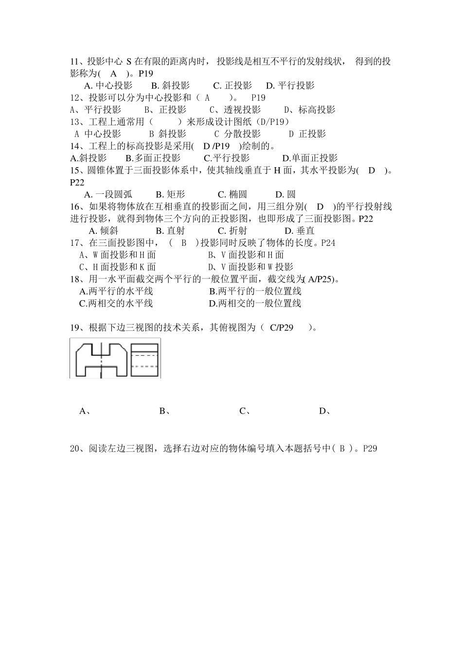 《资料员专业基础知识》习题集_第2页