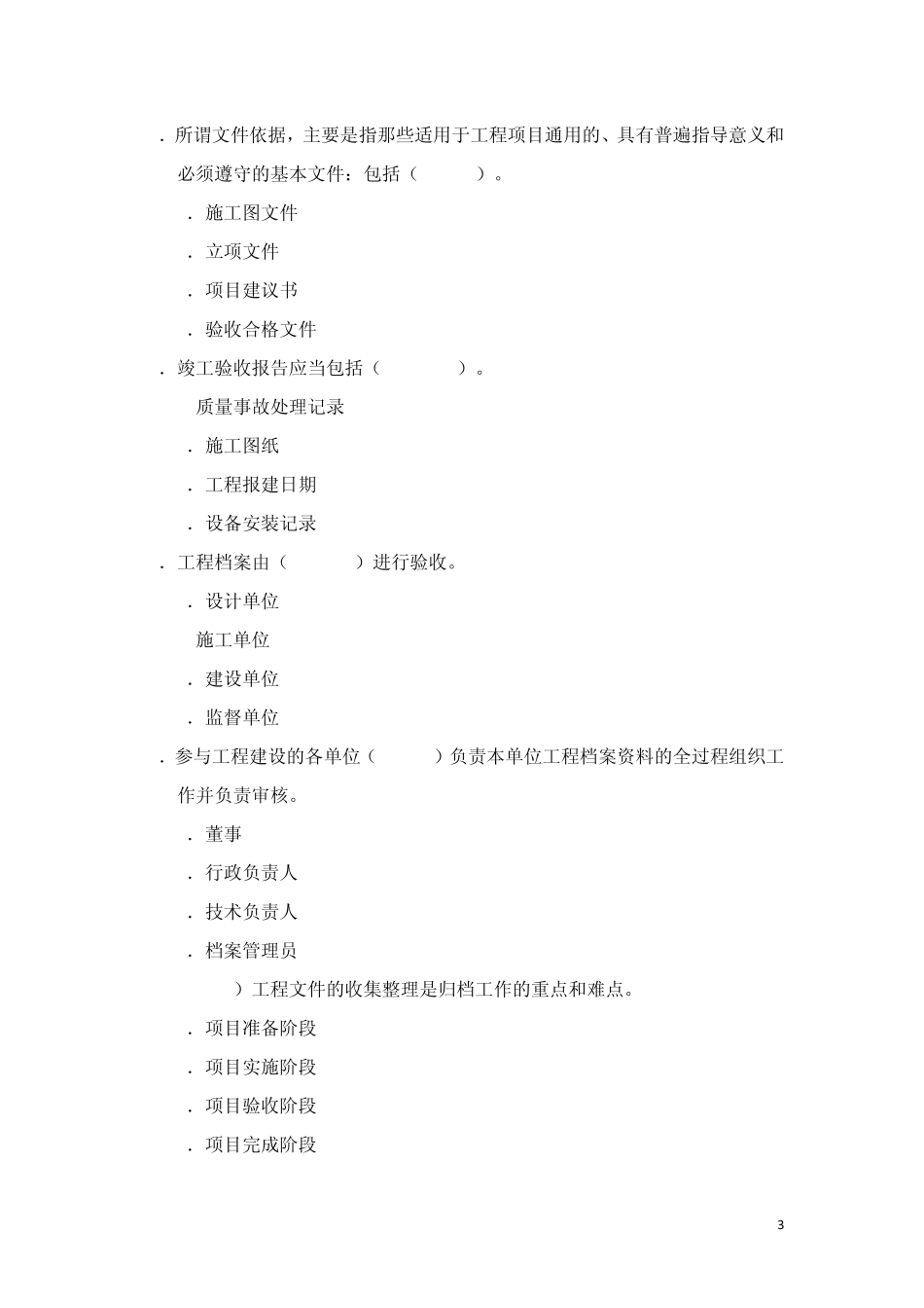 《资料员专业知识与实务》模拟考试题及答案2_第3页