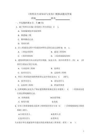 《资料员专业知识与实务》模拟考试题及答案2