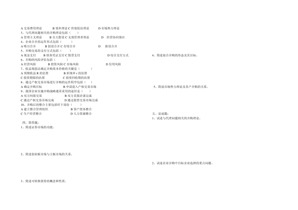 《资本经营》模拟试题一_第3页