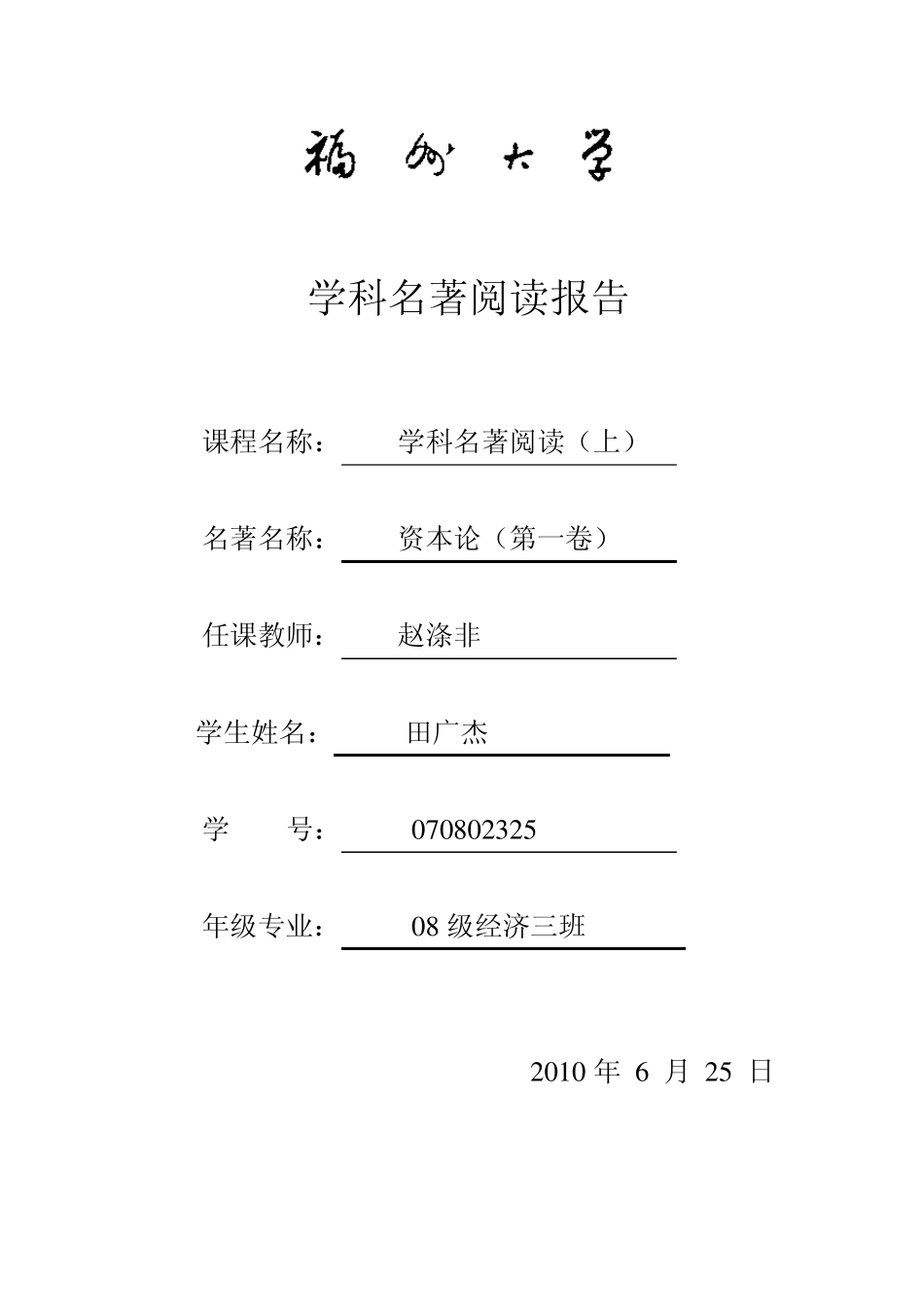 《资本论》感想_第1页