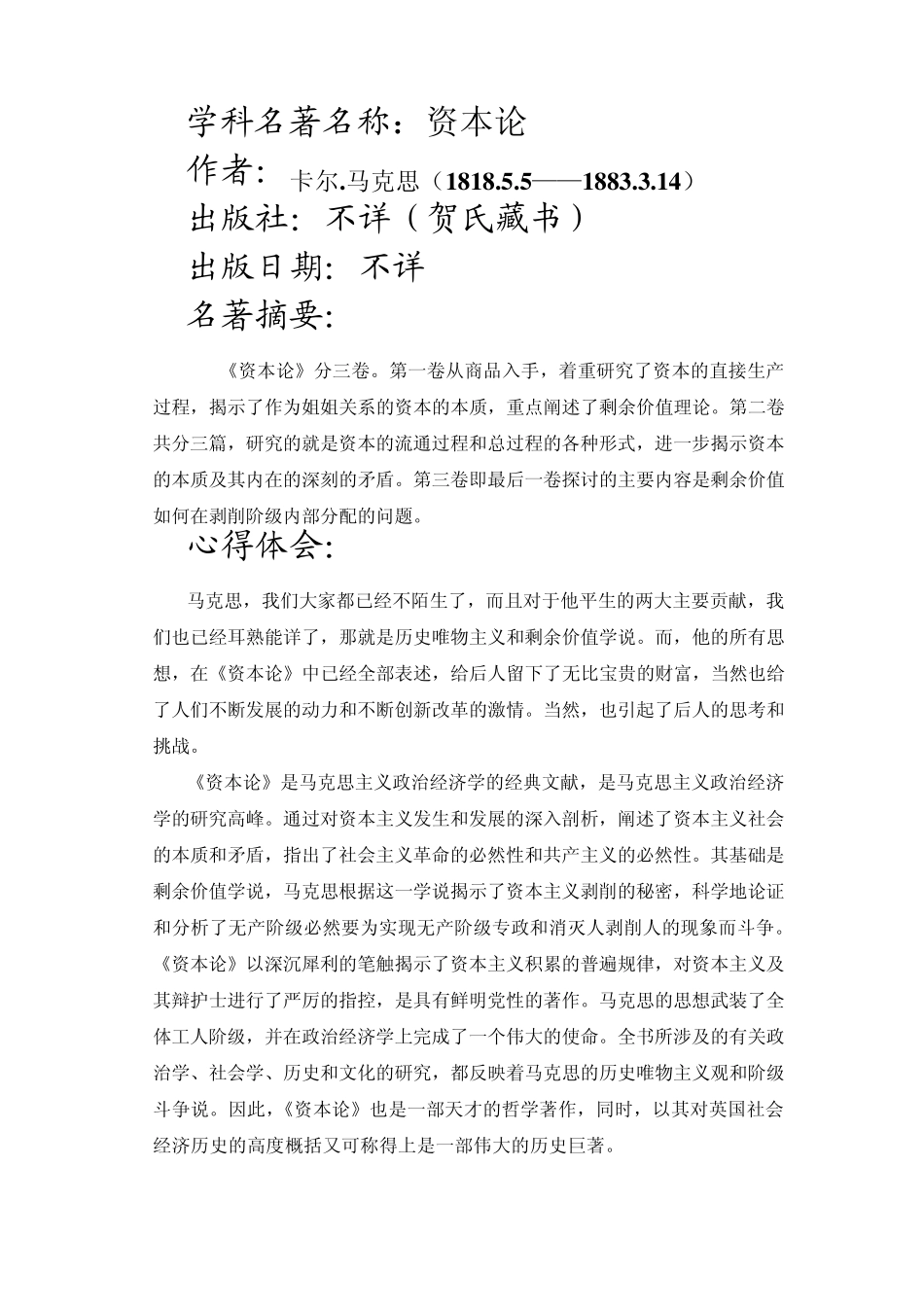 《资本论》感想_第3页