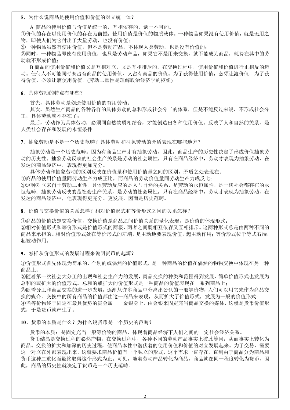 《资本论》思考题_第2页