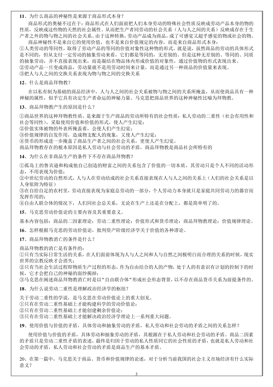《资本论》思考题_第3页