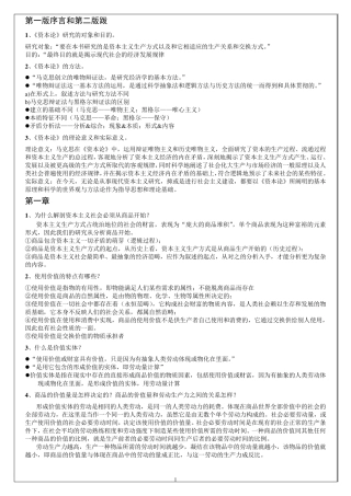 《资本论》思考题
