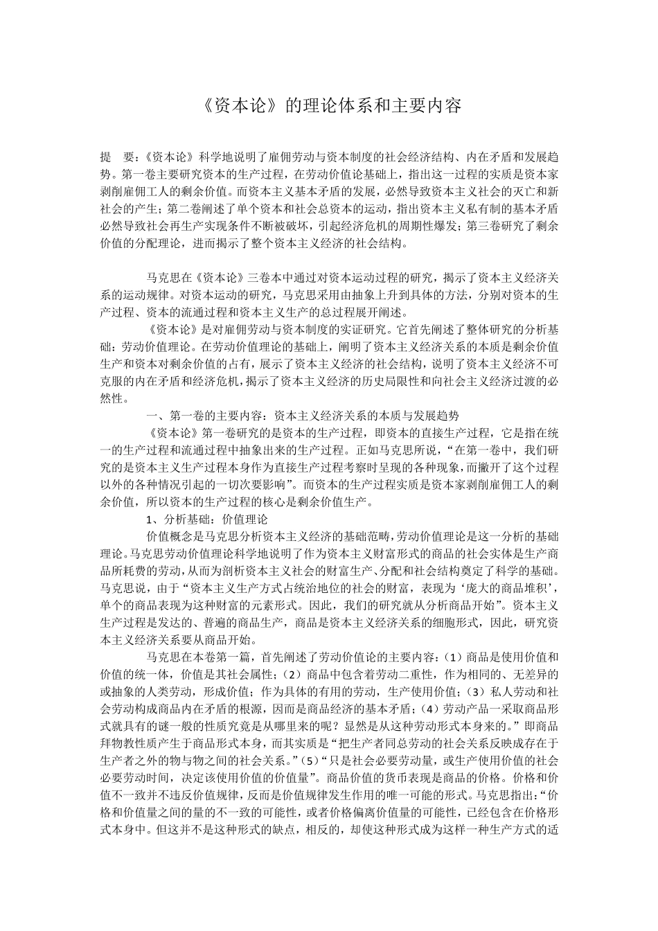 《资本论》的理论体系和主要内容_第1页