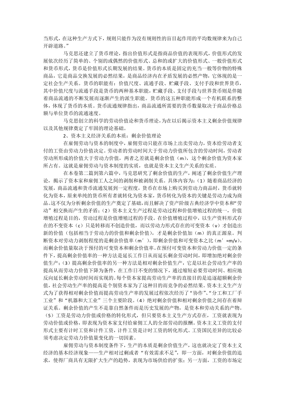 《资本论》的理论体系和主要内容_第2页