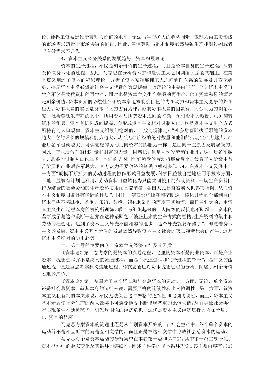 《资本论》的理论体系和主要内容_第3页