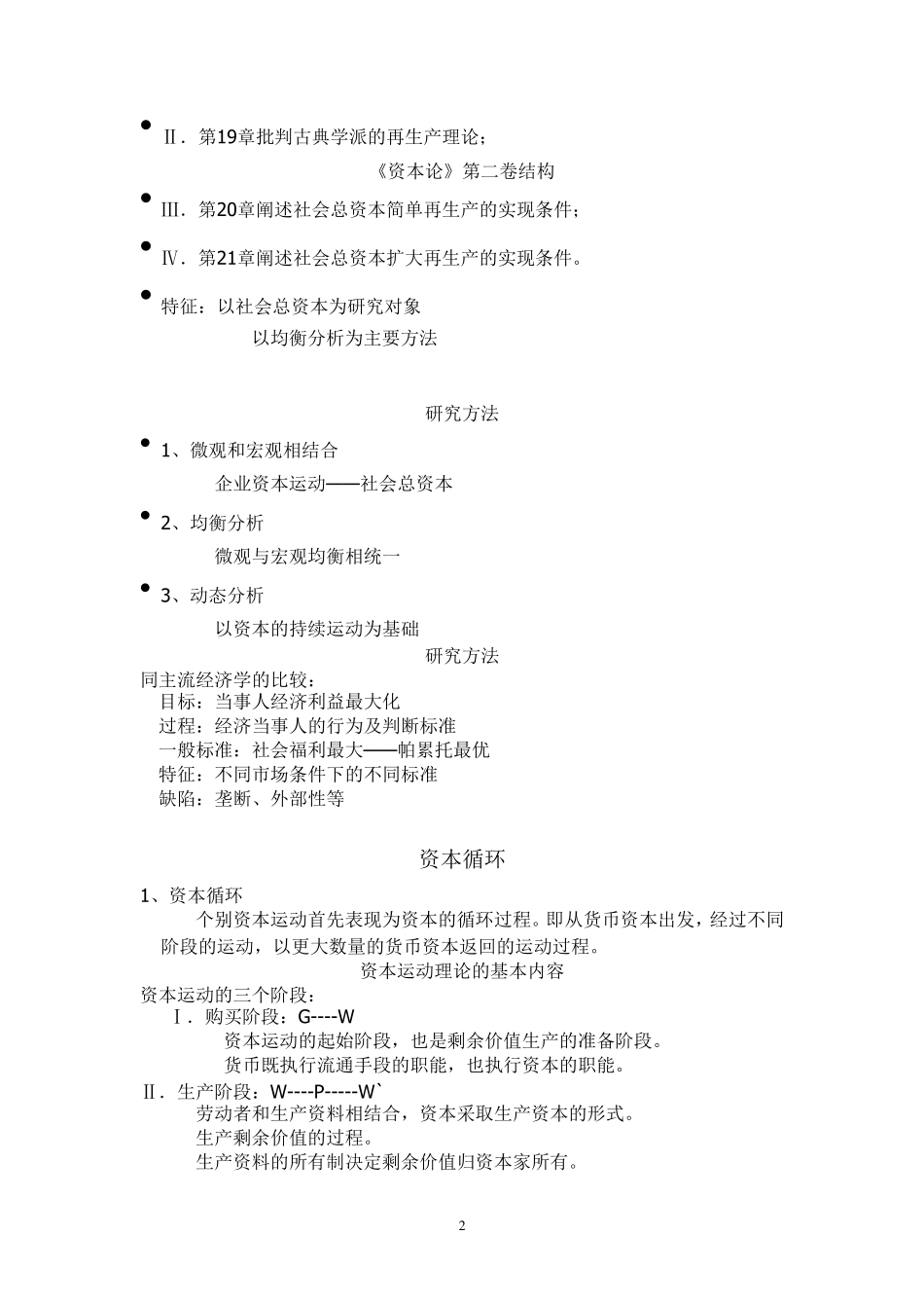 《资本论》第二卷_第2页