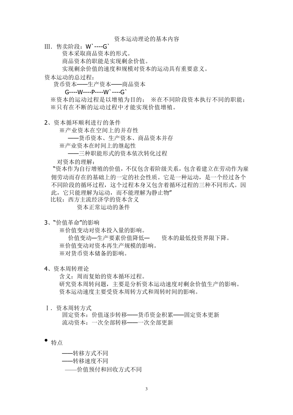 《资本论》第二卷_第3页