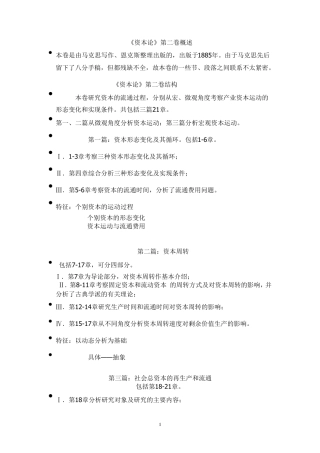 《资本论》第二卷