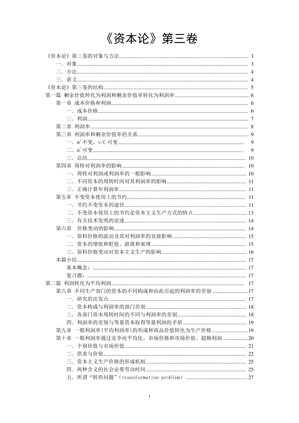 《资本论》第三卷_第1页