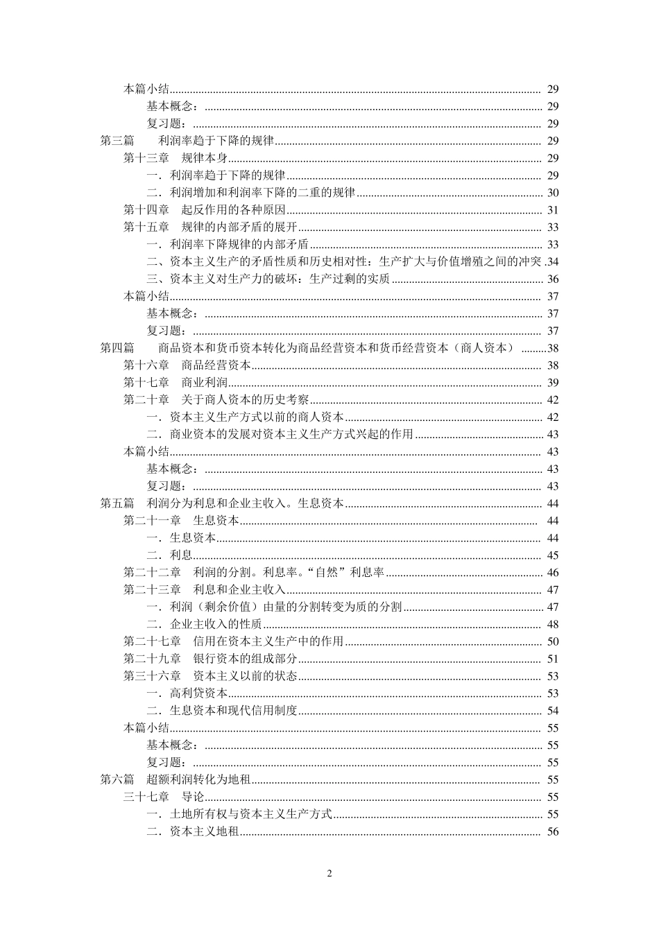 《资本论》第三卷_第2页