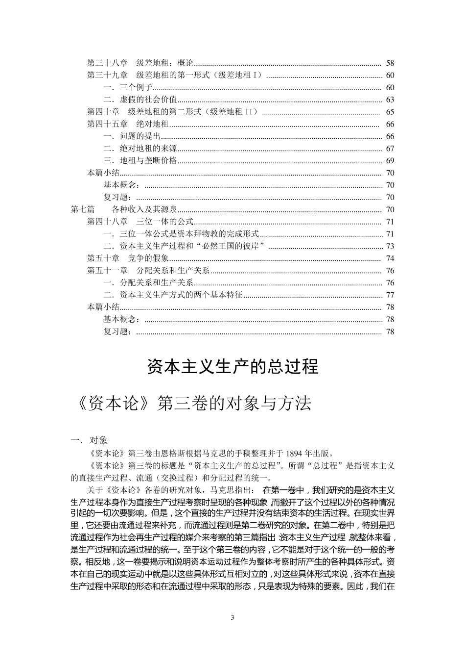 《资本论》第三卷_第3页