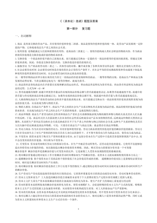 《资本论》选读_试题合集_练习题