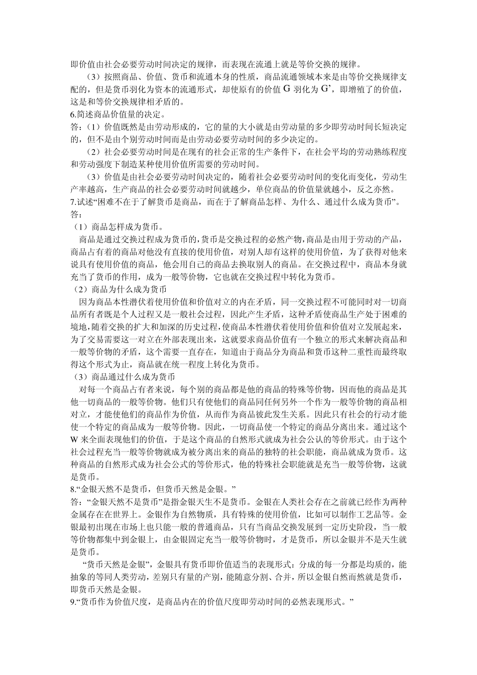 《资本论选读》复习题_第2页