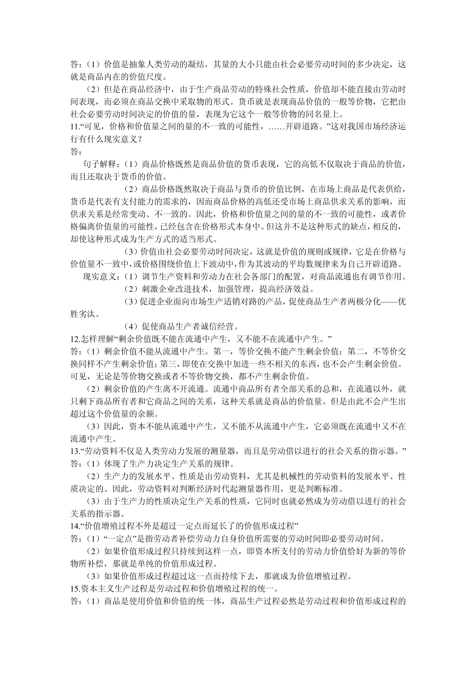 《资本论选读》复习题_第3页