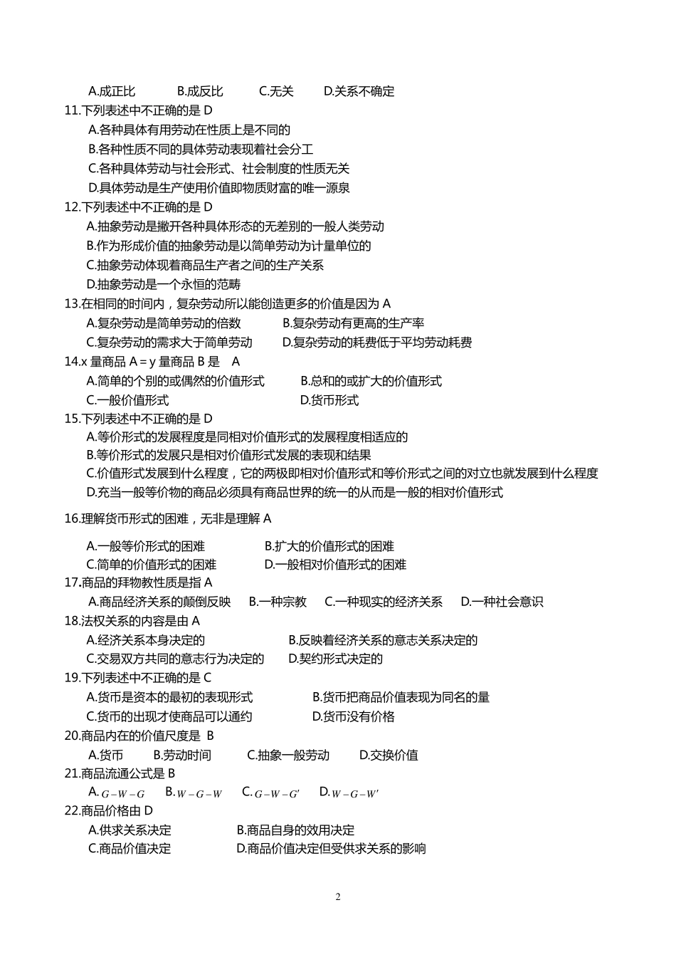 《资本论》选读试题(卷)合集(附答案解析)练习题集_第2页