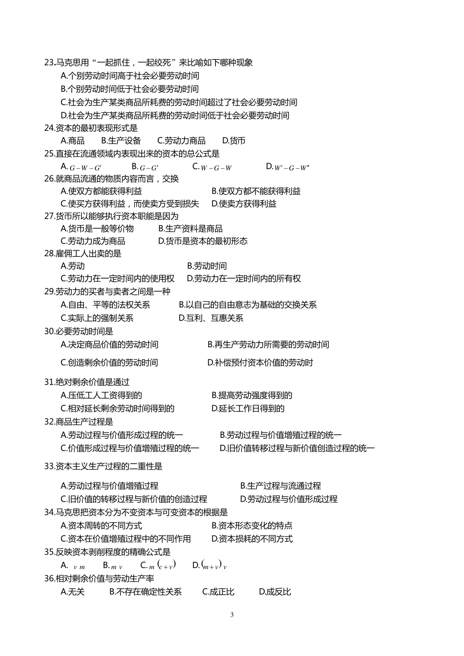 《资本论》选读试题(卷)合集(附答案解析)练习题集_第3页
