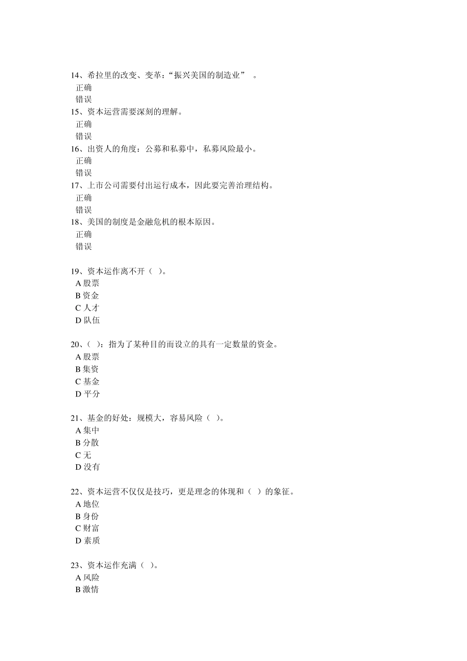 《资本运营、金融资源配置与金融战略》试卷答案(95分)_第2页