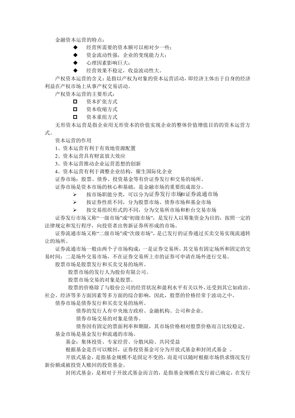 《资本运营》基本知识_第2页